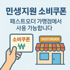 소비쿠폰 가맹점 신청