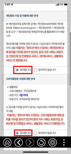 주민등록등초본 모바일발급 (5)
