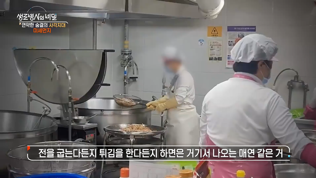 생로병사의 비밀 미세먼지