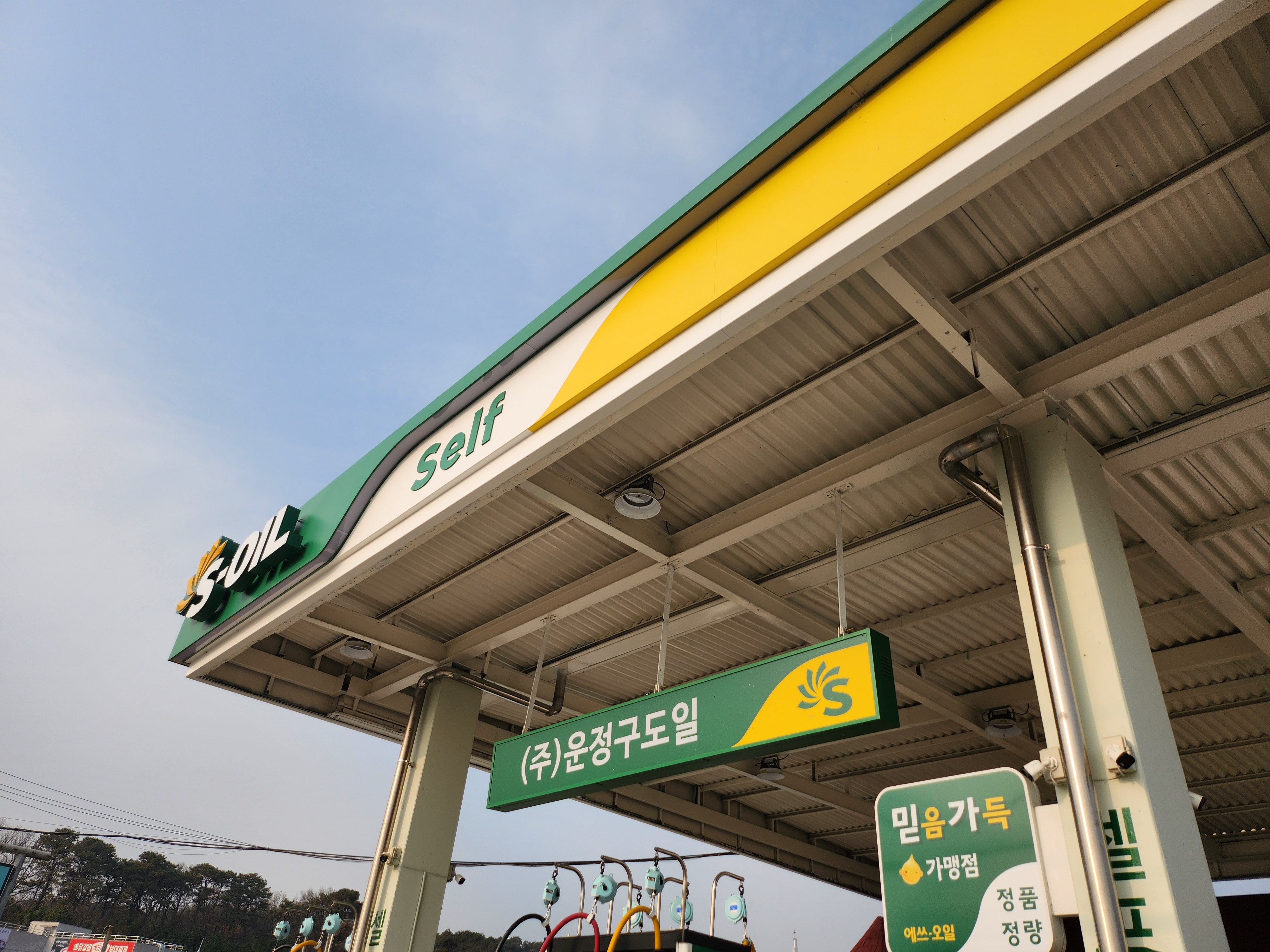 파주 S-OIL 운정구도일주유소 방문 후기｜셀프주유 세차장 파주페이 사용 가능 5