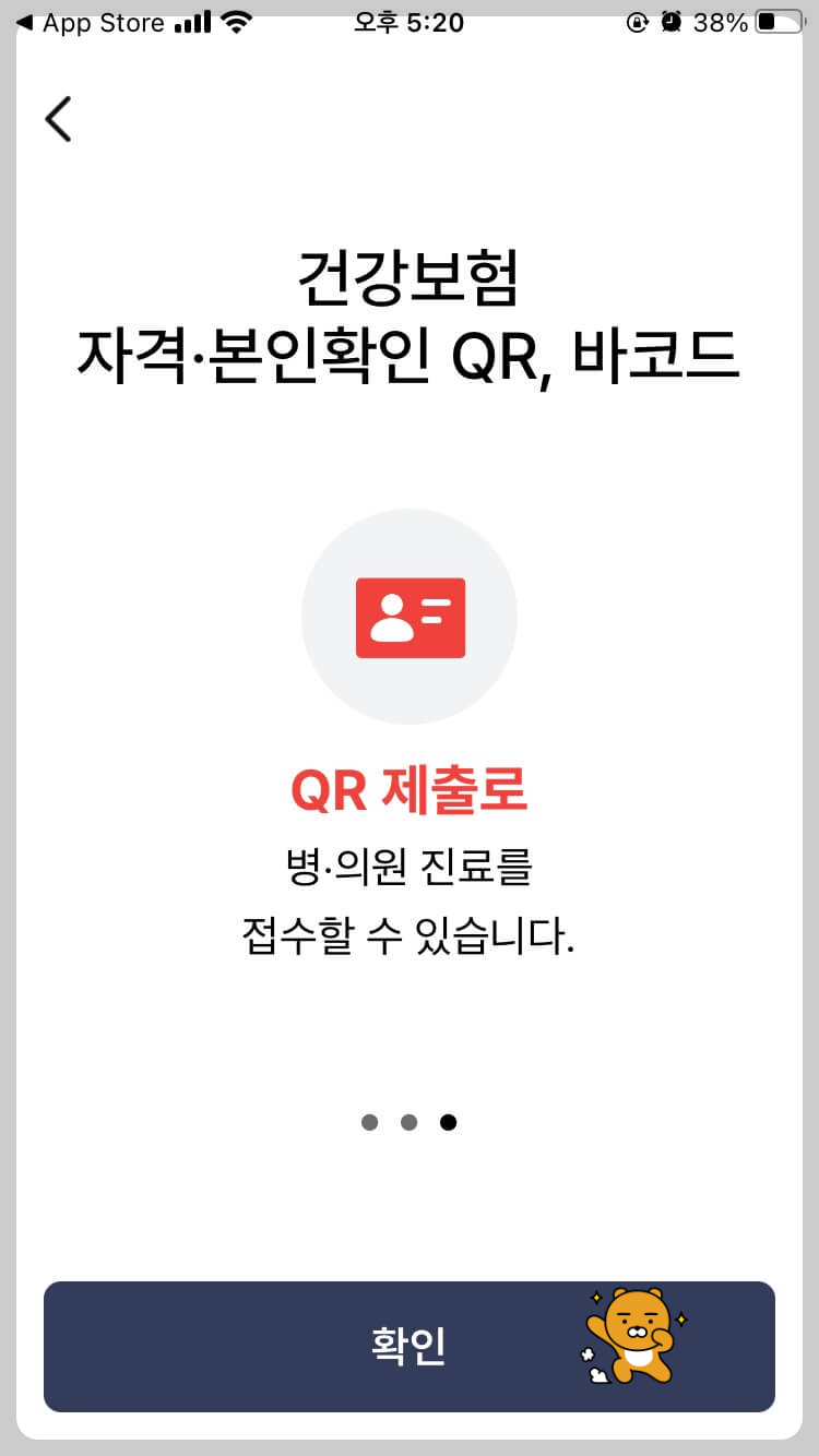 모바일 건강보험증 발급방법
