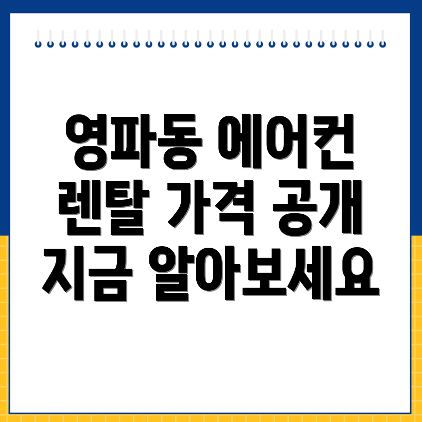 정읍시 영파동 에어컨 렌탈
