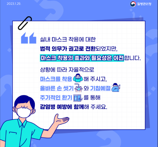 마스크 실내 의무착용 해제에 관한설명표