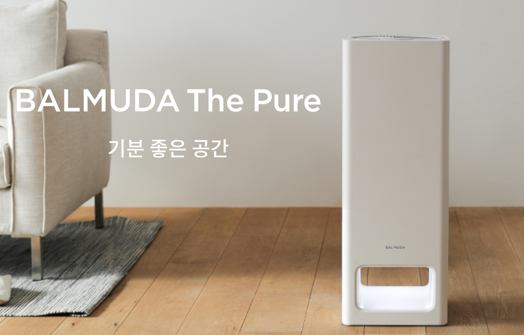 발뮤다-공기청정기