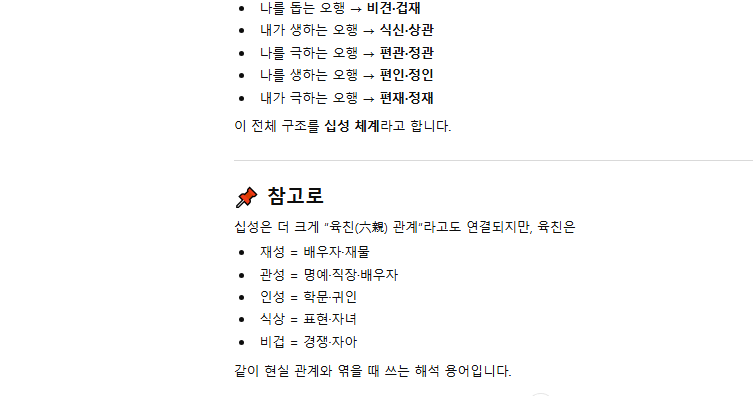 무료 사주 풀이, 무료 사주 궁합 추천, 공짜 사주 운세 보는 사이트에 대한 글이다. 사진은 십성의 역할 또는 의미