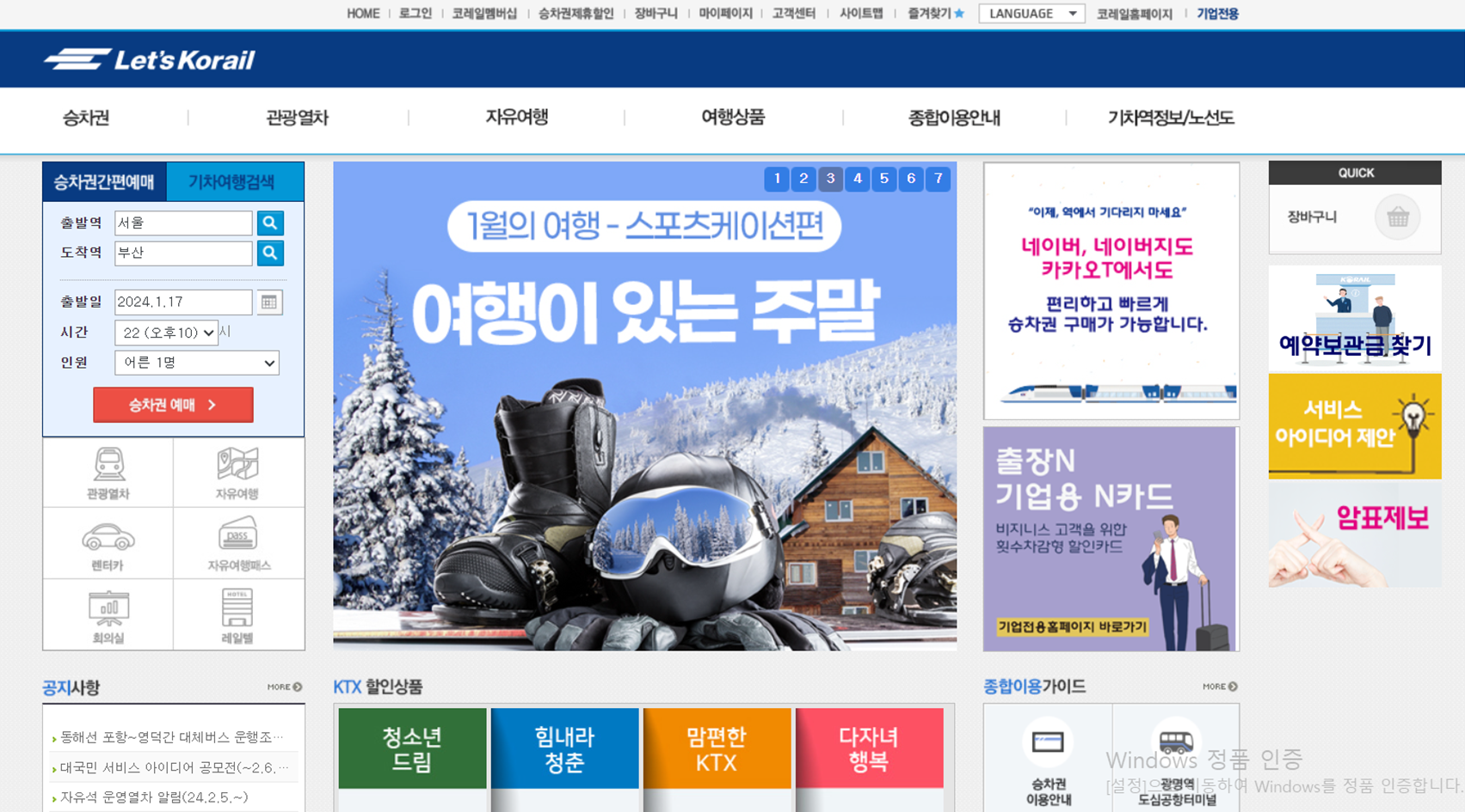 설날 기차표 예매일정 및 예매 실패 방안 공유