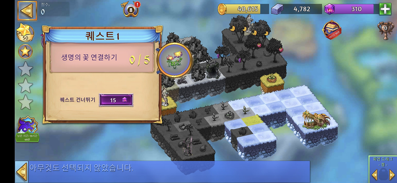 빙하 폭포 9 퀘스트 1