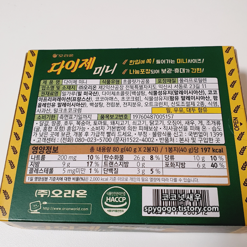 다이제 미니 칼로리