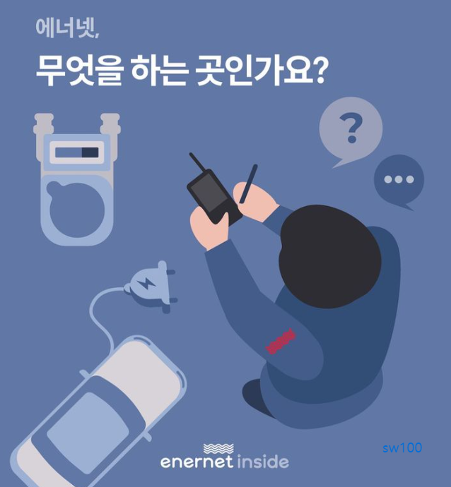에너넷 살펴보기 7