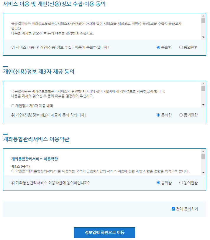 포인트 현금화를 위한 개인정보 수집 및 이용 동의