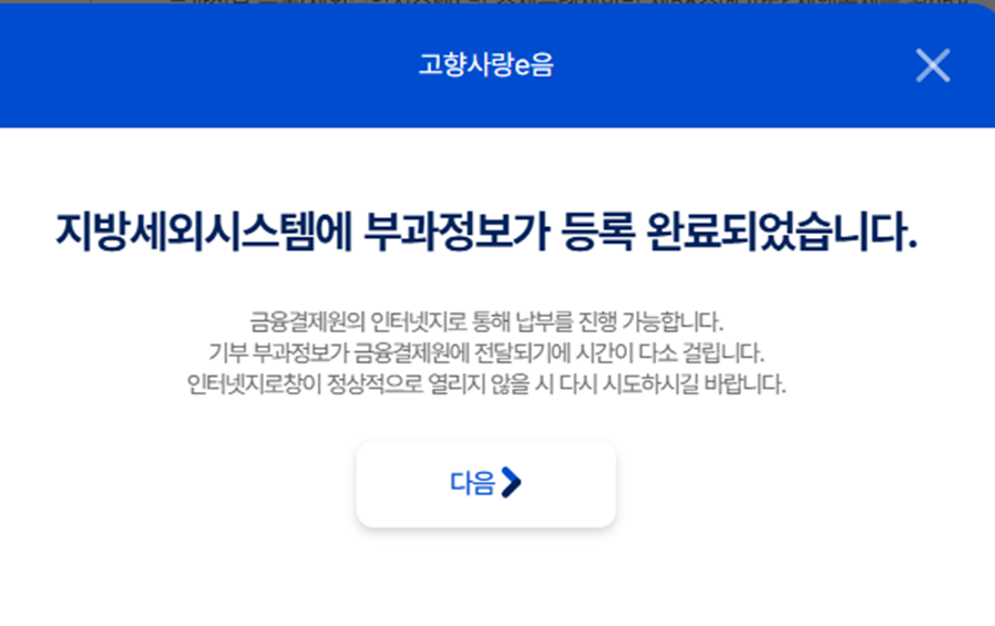 고향사랑-기부제-신청