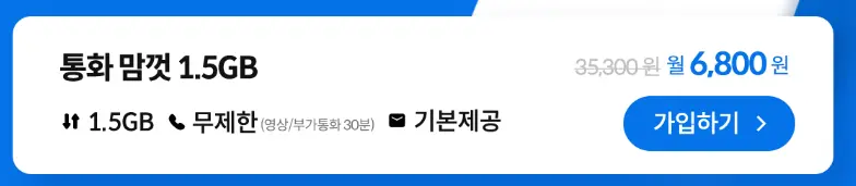 KT_M_모바일_통화무제한