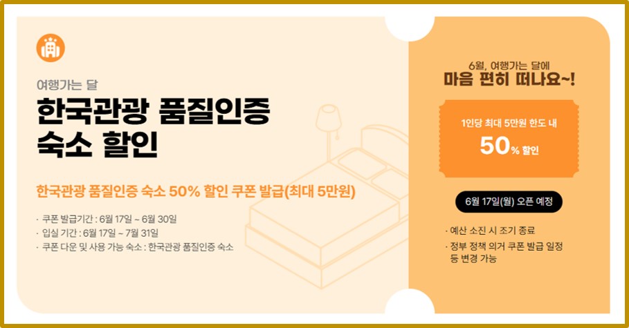 한국관광 품질인증 숙소 할인