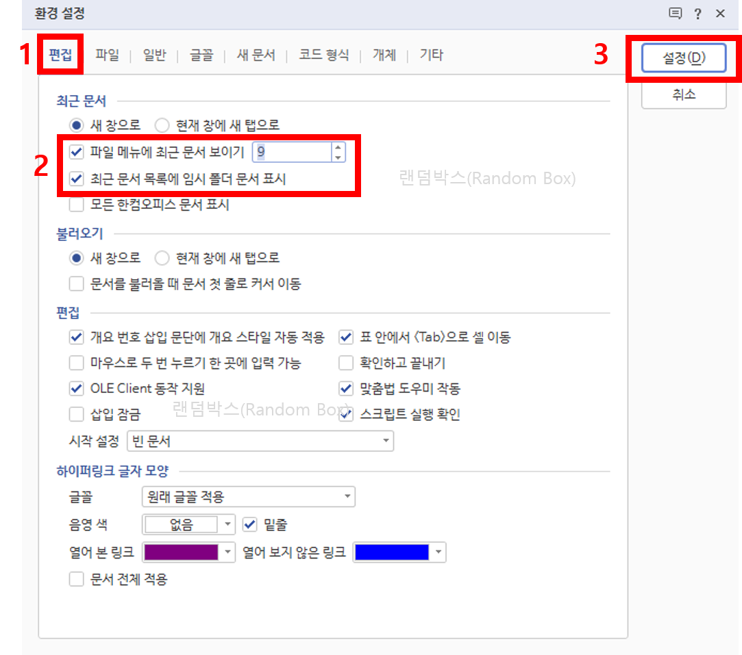 MS오피스 엑셀 파워포인트 워드 한글 최근에 사용한 항목 지우기 문서목록 삭제