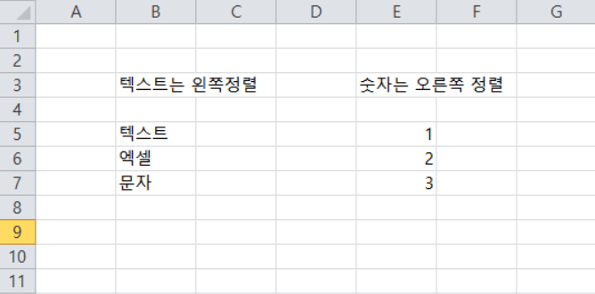 텍스트(TEXT) - 왼쪽정렬, 값(VALUE) - 오른쪽정렬 3개씩 입력된 예시 캡쳐화면 제공