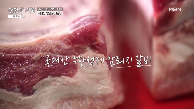 전현무계획 포항 돼지갈비 대왕갈비 이동국 선수 추천 맛집 정보