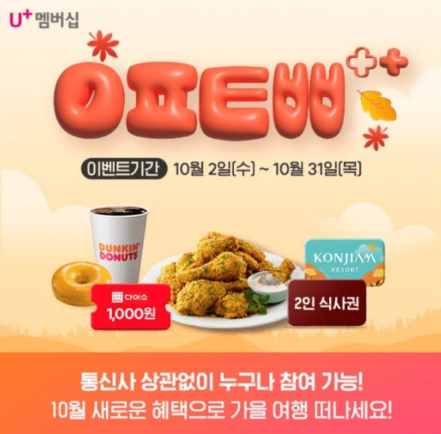 10월 유플투쁠 혜택받고 가을 단풍여행 가자 캐시워크 10월 8일 정답 U+멤버십 캐시 ㅇㅍㄹㅅㅁㅂㅅ ㅅㄷㄹㅇㅎ ㅇㅍㅌㅃ ㅇㅆ ㅇㅍㅌㅃㅊㄹㅈ