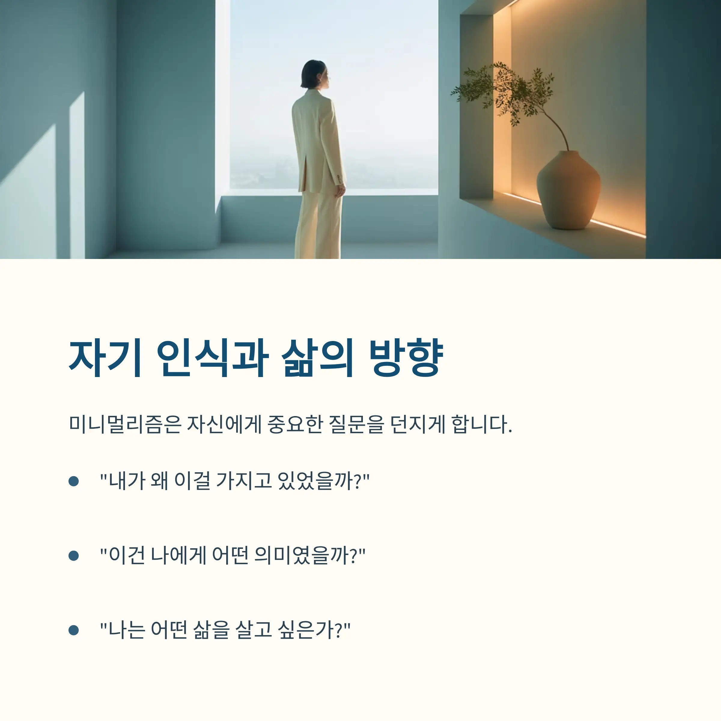 자기 인식과 삶의 방향