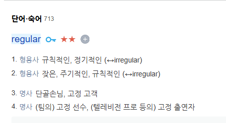 레귤러 뜻 ? 커피 옷 티 사이즈 레귤러핏 운동 의미 활용 예시 영어 단어3