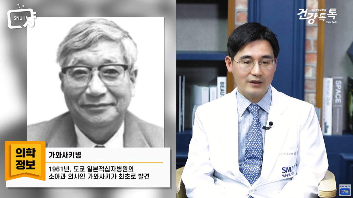 최초 발견자 가와사키의 이름을 따서 병명을 지음