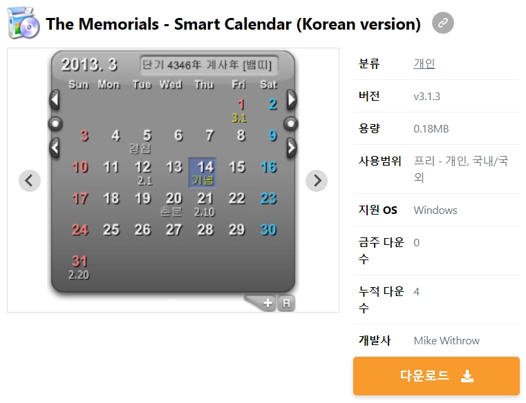 The-Memorials-Smart-Calendar-(Korean-version)