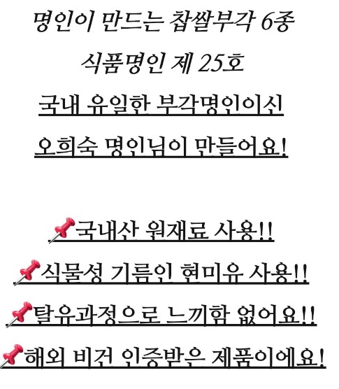 부각명인-오희숙