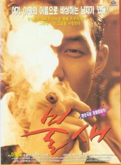 '불새' 기본 정보, 등장 인물, 관련 영상