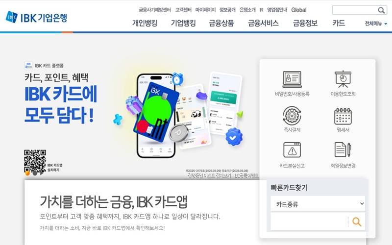 기업은행카드 공식 웹사이트 메인 화면