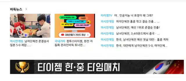 타이젬 바둑 대국실