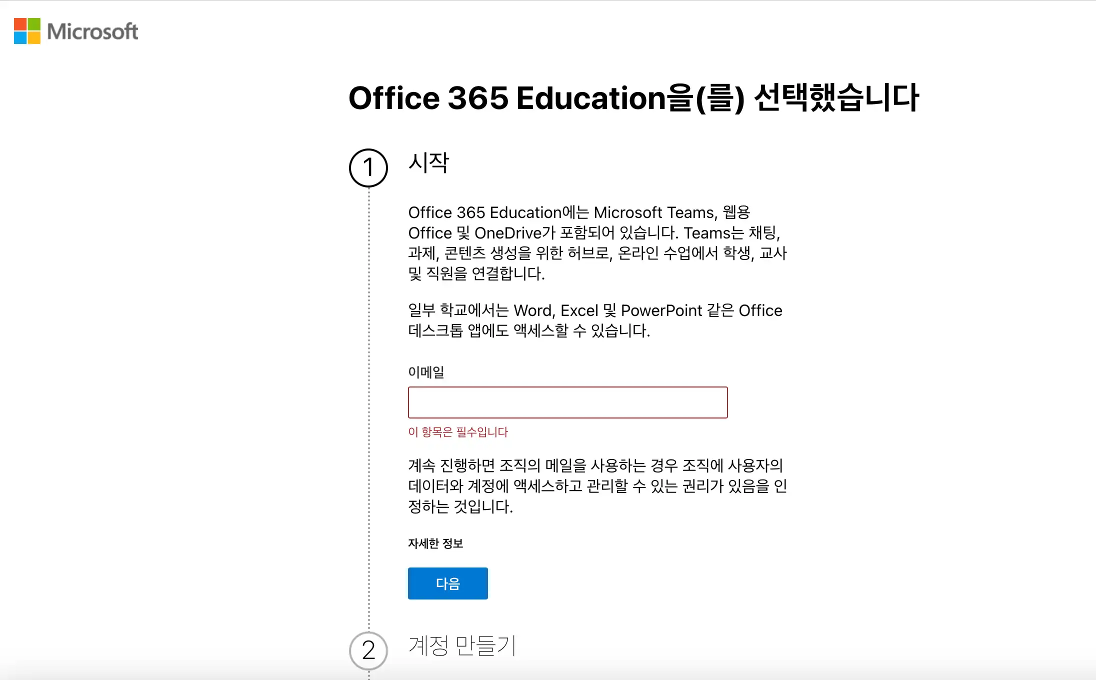 MS-오피스-사용하기-위해-이메일-계정-필요한-화면