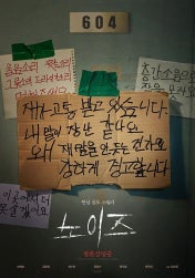 노이즈 영화 관련 사진