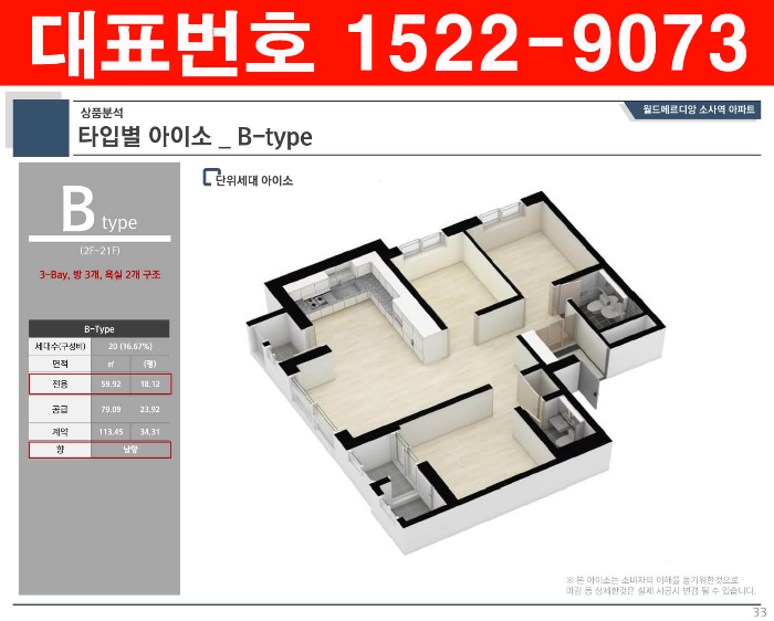 소사역-월드메르디앙-모델하우스-평면도