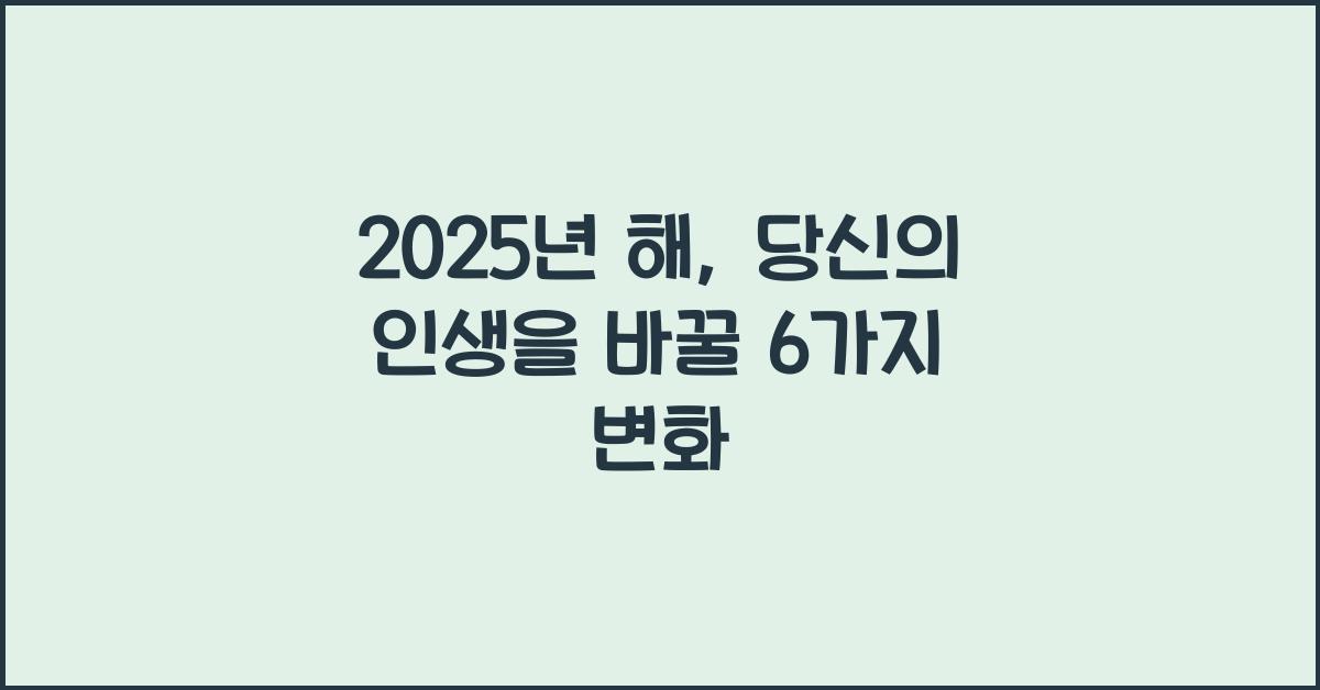 2025년 해