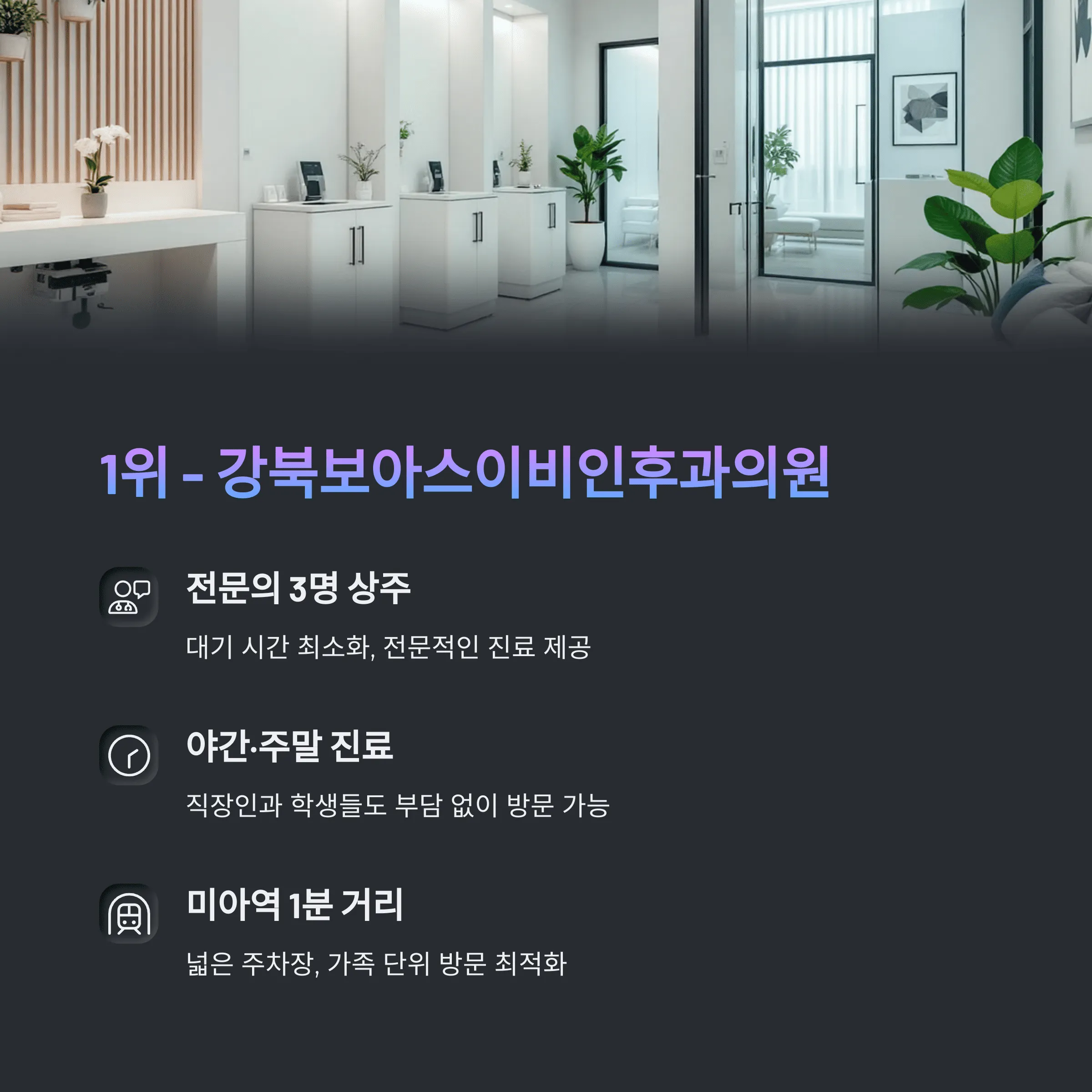 서울 강북구 이비인후과 추천