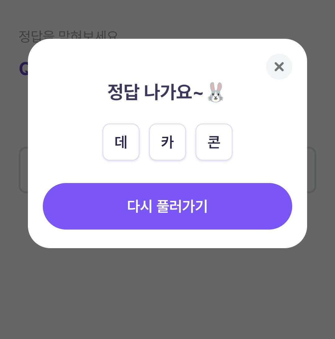 비트버니 오늘의 퀴즈 정답