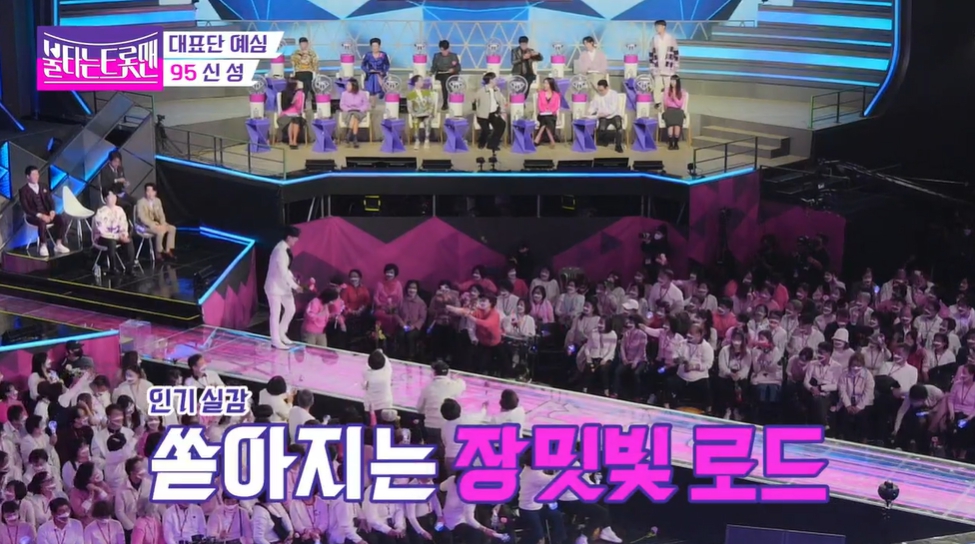 불타는 트롯맨