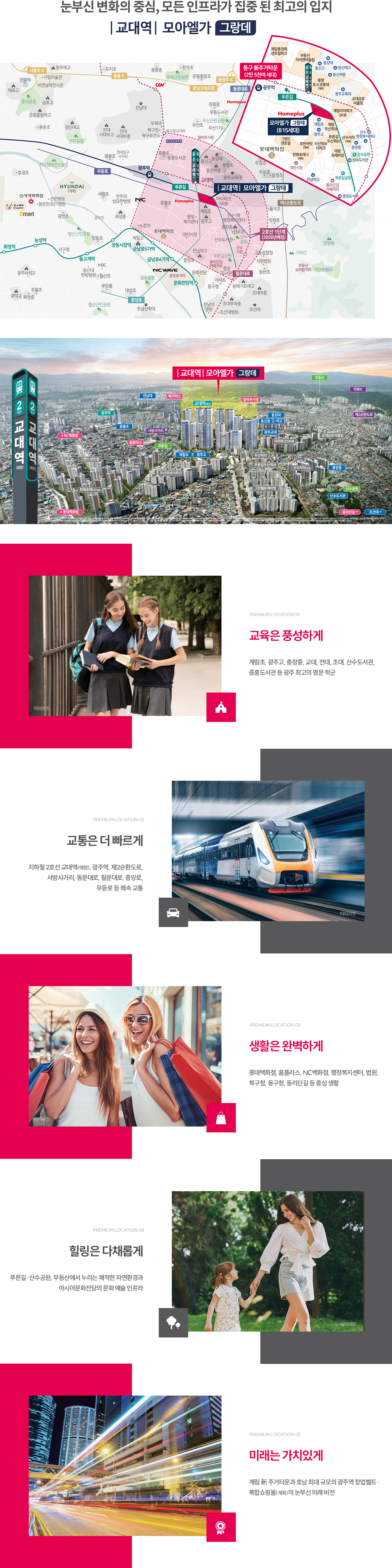 광주 교대역 모아엘가 그랑데 아파트 분양가 분양일정 평면도 청약 입주자 모집공고 정보 안내