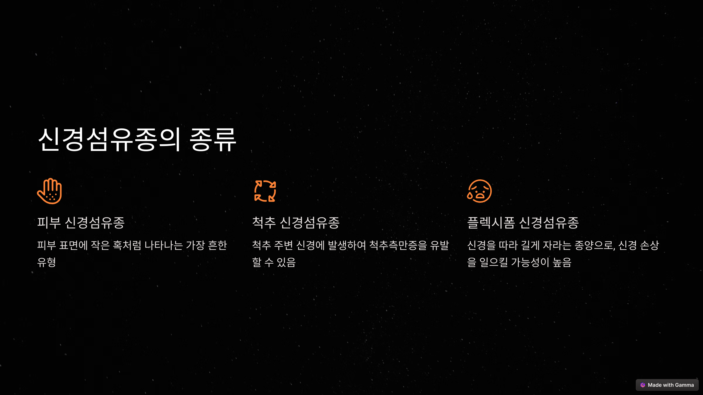 신경섬유종 커피반점 초기에 잡아야 한다! 초기 증상과 예방법