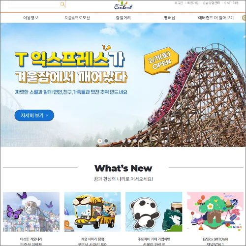 에버랜드 홈페이지 바로가기