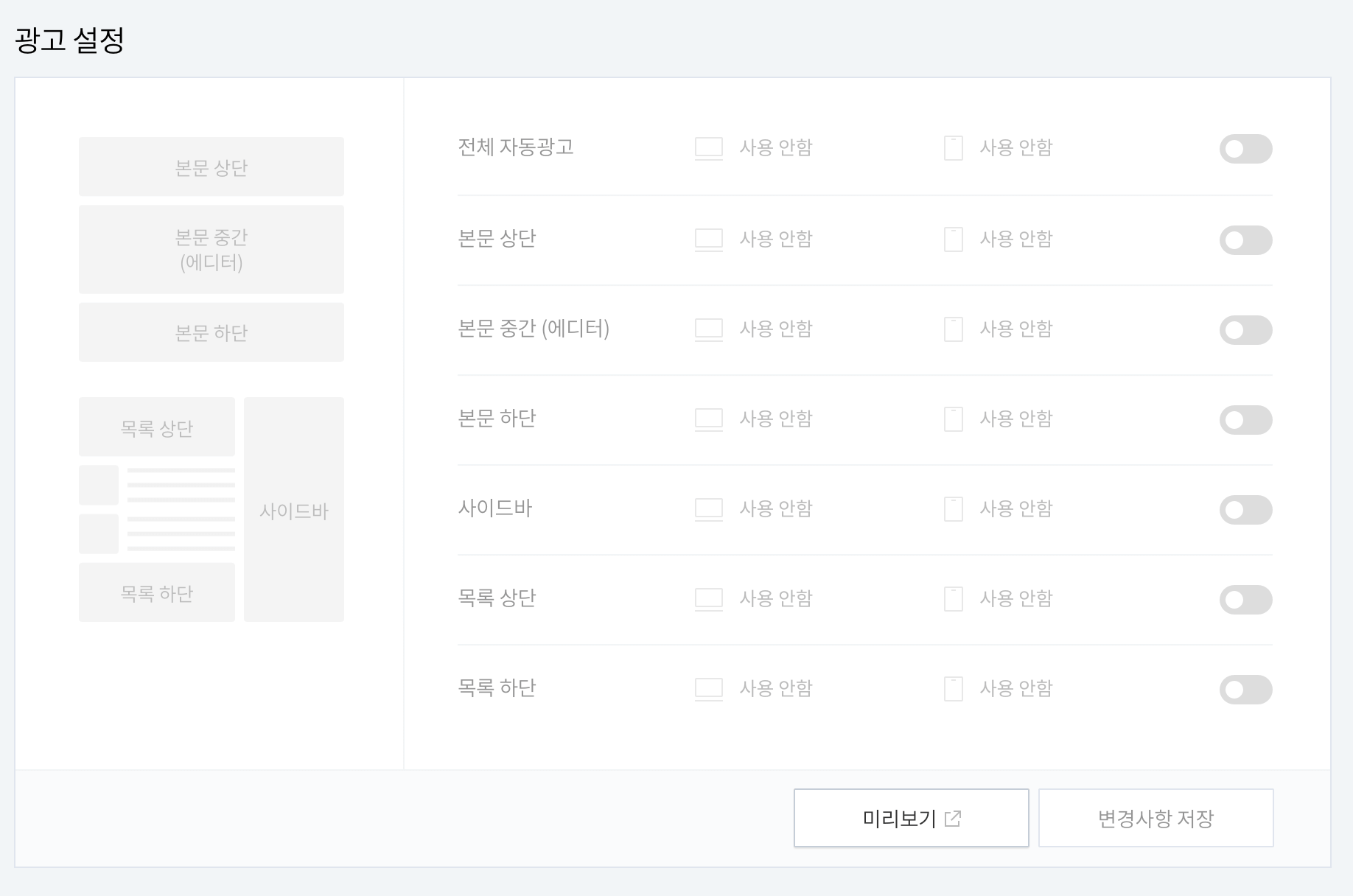 티스토리-광고설정-하지-않음
