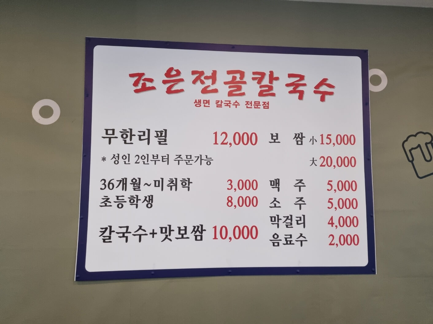 영종도 현지인 맛집 칼국수와 보쌈 무한리필 '조은전골칼국수'