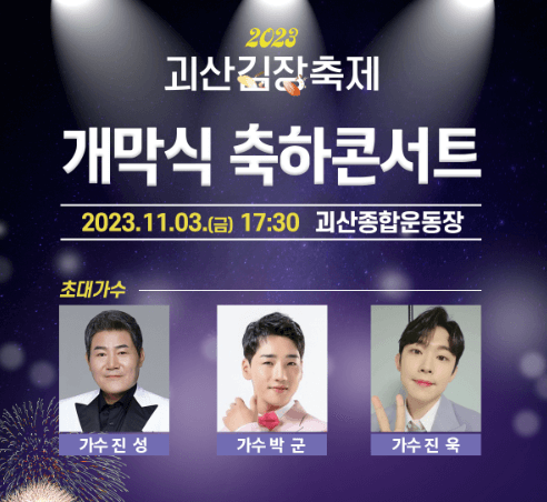 개막식 콘서트 일정