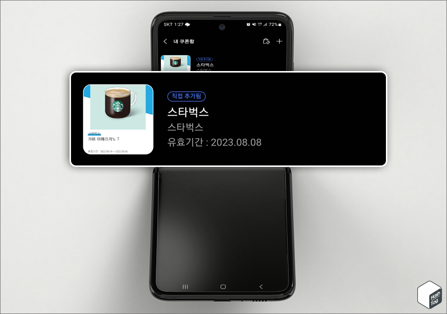 내 쿠폰함 > 쿠폰 추가 완료