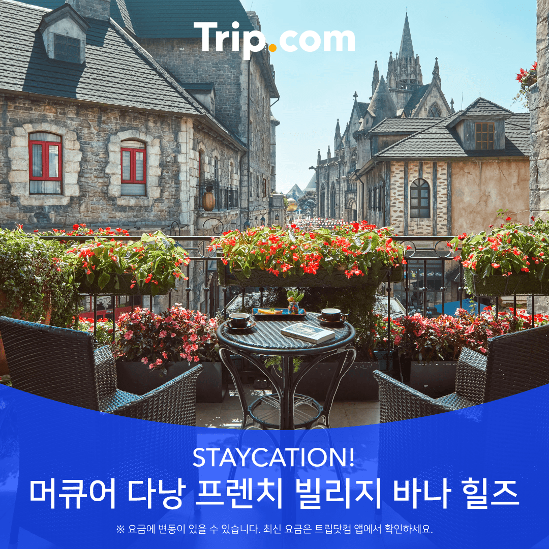 머큐어다낭프렌치빌리지바나힐즈