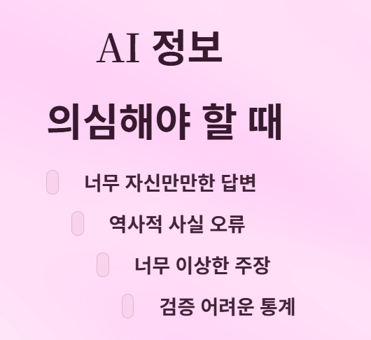 AI가 가끔 말도 안 되는 이야기(거짓말)를 하는 이유