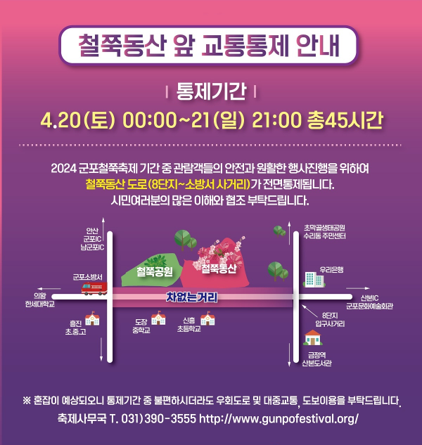 군포철쭉축제행사