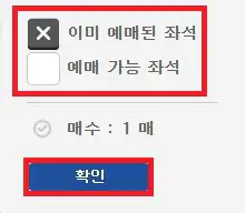 춘천 인천공항 버스 예약 방법 두 번째