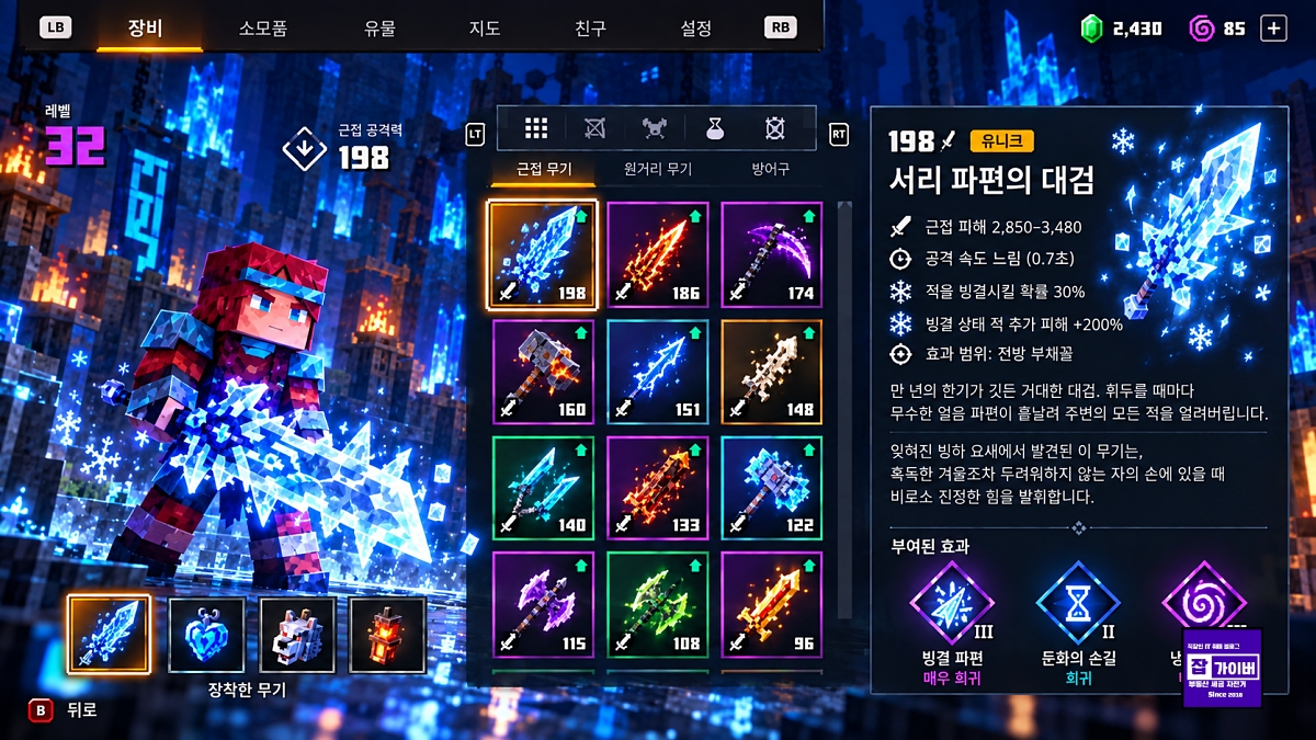 마인크래프트 던전스2 유니크 근접무기와 장비 옵션 비교 화면