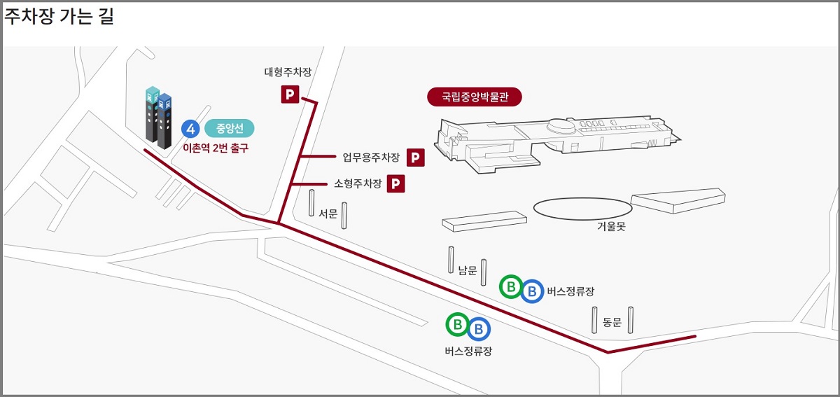 국립중앙박물관 주차장 정보