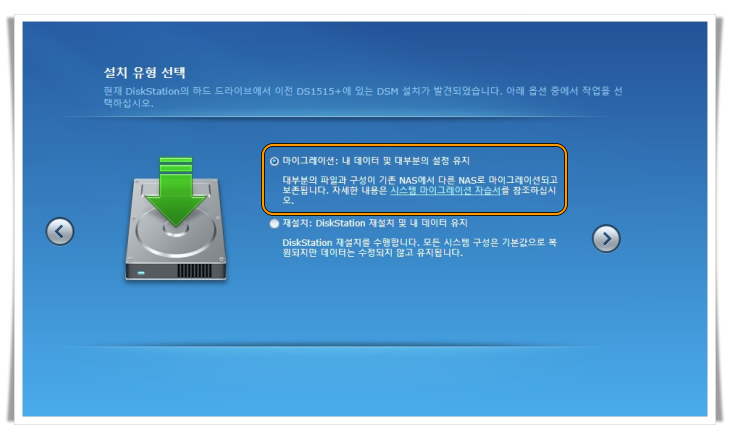 설치 유형중 마이그레인션 선택